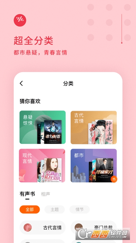 番茄畅听app安卓版 v5.4.8.32