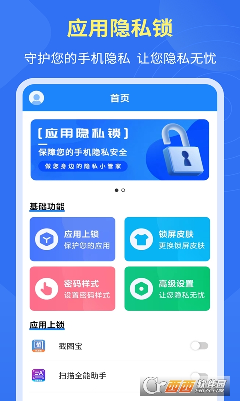应用隐私锁app免费版 v5.5.16 安卓版