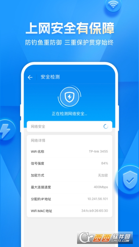 万能钥匙wifi自动解锁 v5.0.26 安卓最新版