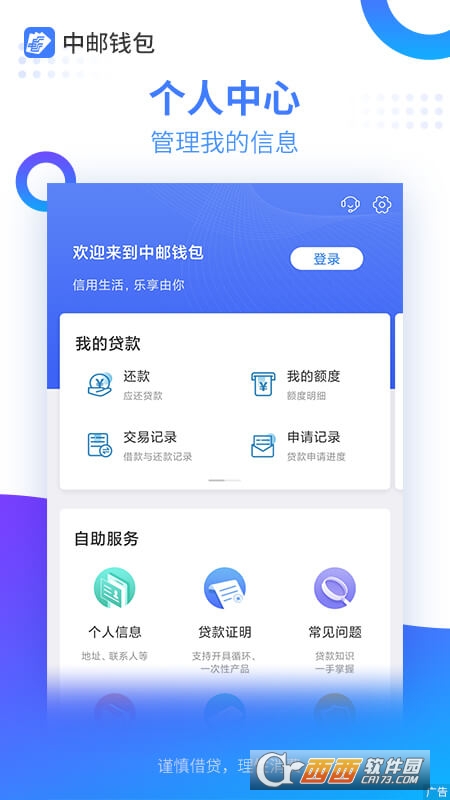 中邮钱包app V2.9.87安卓版