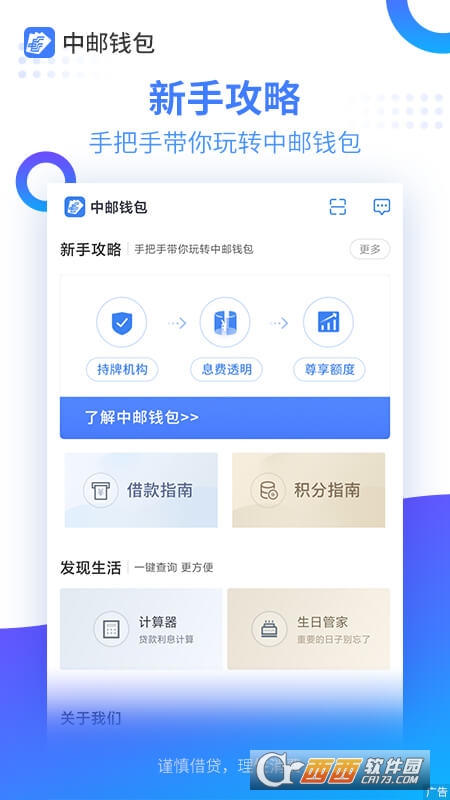 中邮钱包app V2.9.87安卓版