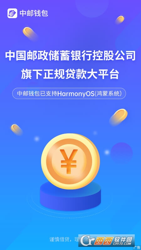 中邮钱包app