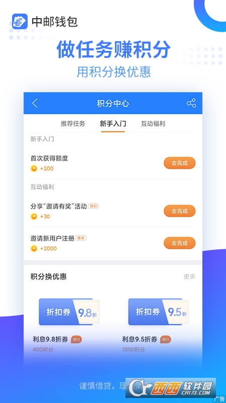 中邮钱包app V2.9.87安卓版