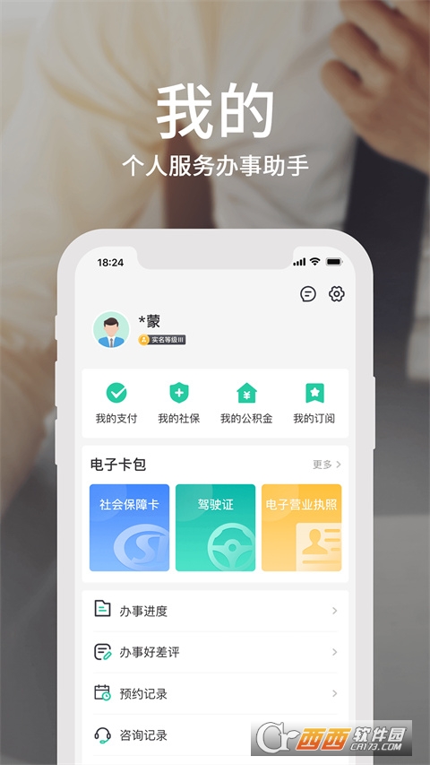 内蒙古蒙速办app v4.10.1安卓版