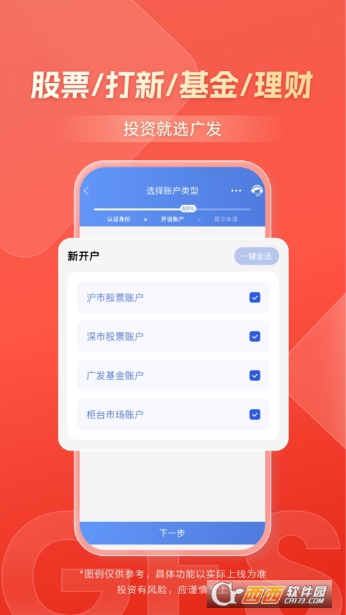 广发证券开户软件 v3.9.75安卓版