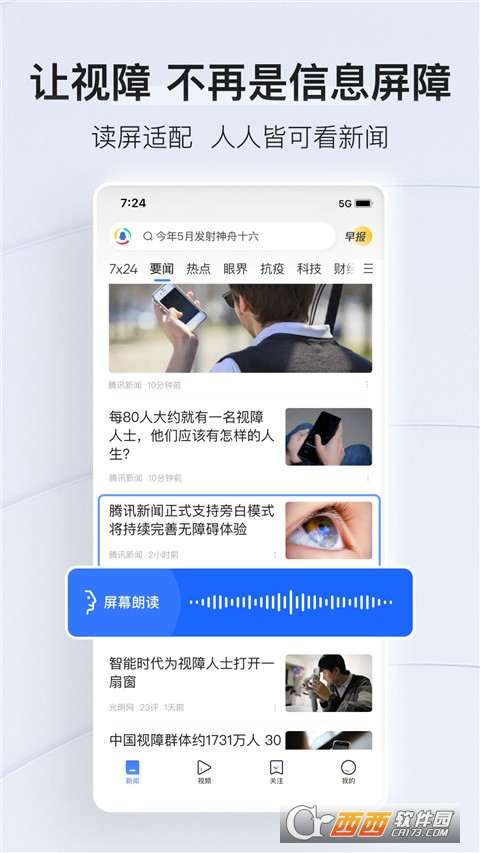 腾讯新闻2024最新版 v7.4.50 官方安卓版