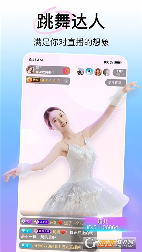 花椒直播官方app 9.2.5.1007安卓版