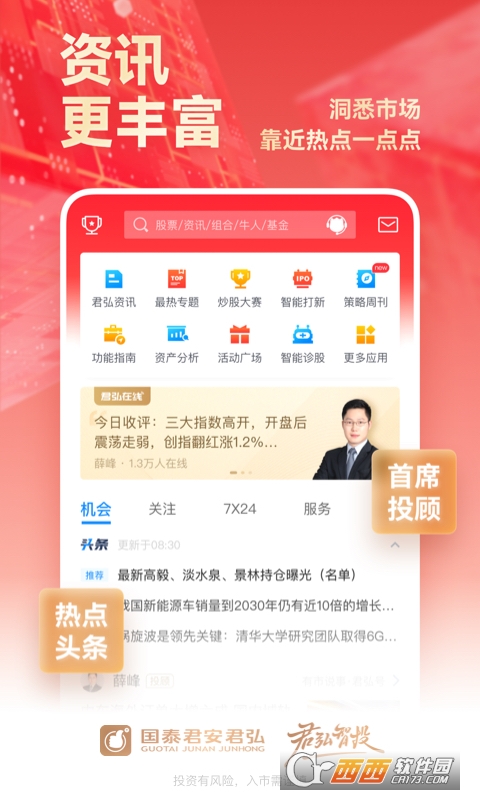 国泰君安君弘官方app(国泰君安证券) V9.9.25安卓版