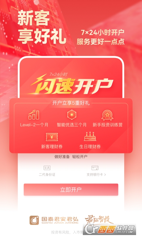 国泰君安君弘官方app(国泰君安证券) V9.9.25安卓版