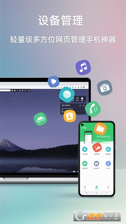 AirDroid浏览器管理手机 v4.3.4.0 中文版