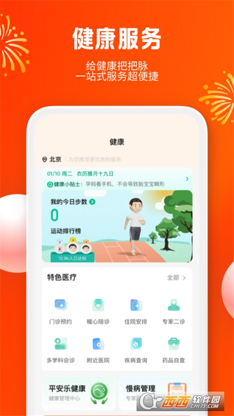 平安健康保险app v4.32.0