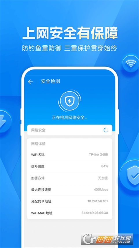 WiFi万能钥匙 v5.0.31 官方最新版