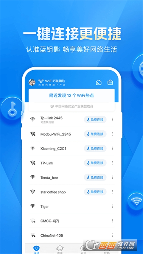 WiFi万能钥匙 v5.0.31 官方最新版