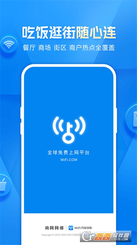 wifi万能钥匙2024最新版 v5.0.26 官方最新版