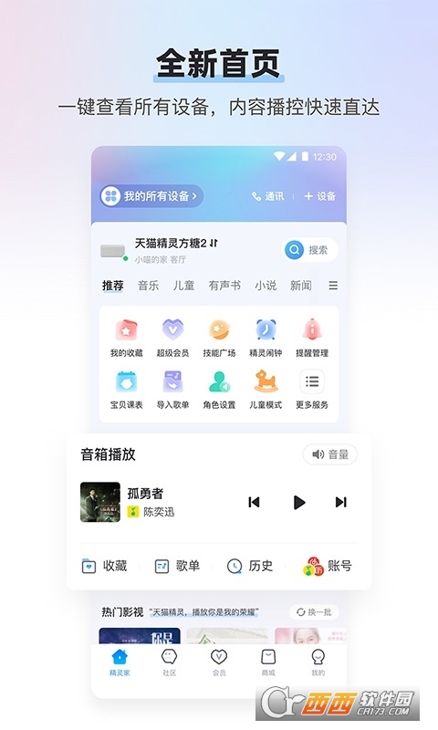 天猫精灵手机app