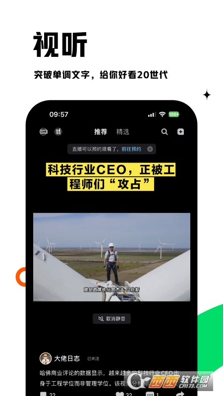 虎嗅网官方版 V9.0.0安卓版