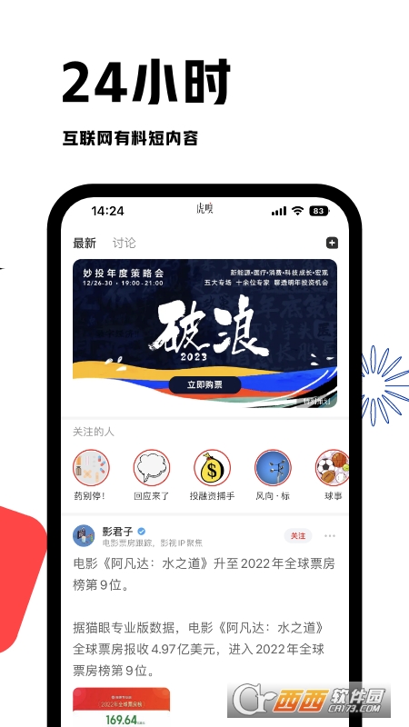 虎嗅网官方版 V9.0.0安卓版