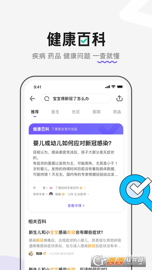 丁香医生app官方版 v11.6.0 最新版