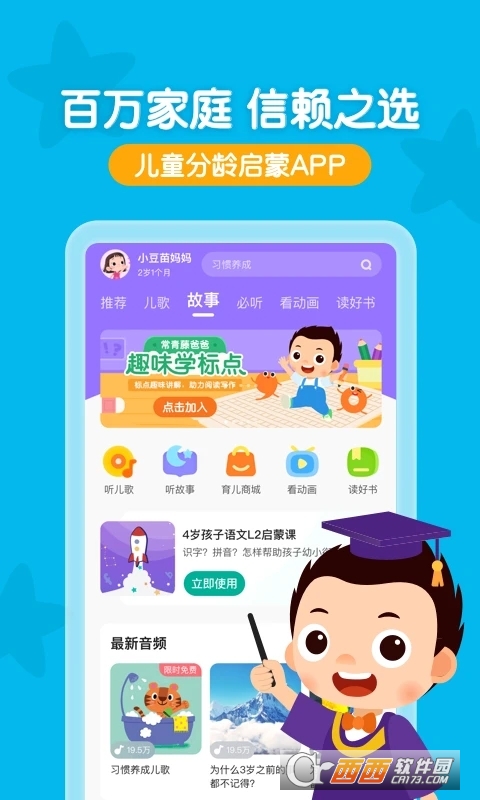 常青藤爸爸app官方版 v6.0.7 安卓版