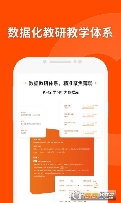 猿辅导搜题app最新版