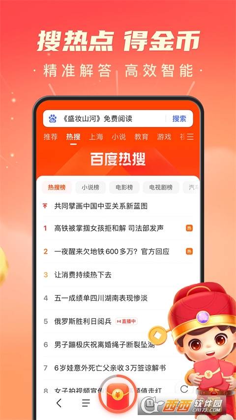 百度极速版app最新版