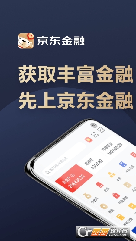 京东金融 v6.8.90官方安卓版