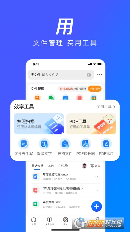 qq浏览器最新版本 v15.2.1.1046 安卓版