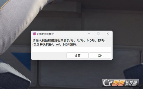 BiliDownloader(b站视频下载器)