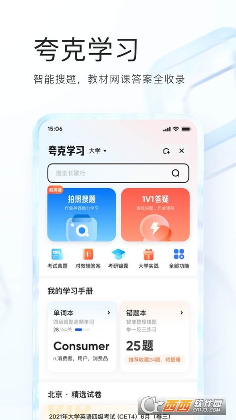 夸克浏览器app2024最新版 v7.0.1.591安卓版