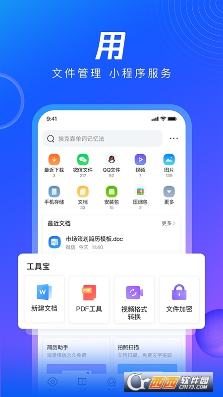 QQ浏览器手机版 v15.2.0.0034 官方最新版