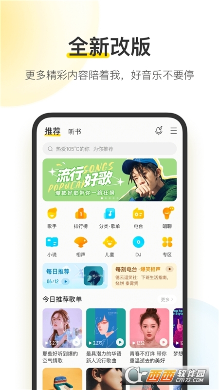 酷我音乐2024最新版 v10.8.4.0安卓版