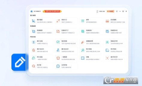 图片编辑助手PC电脑版 V4.0.0.0官方安装版