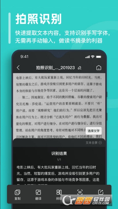 万能文字识别官方手机版app V2.4.9.1安卓版