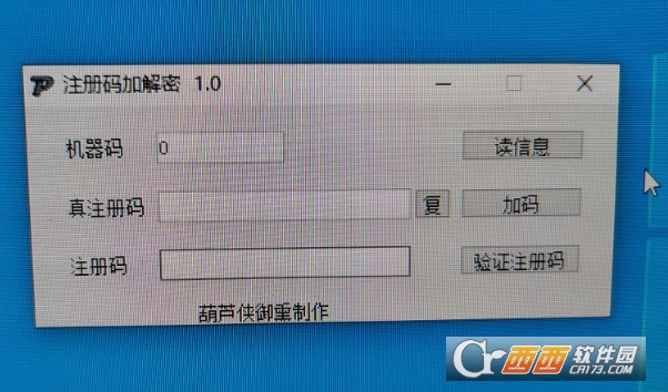 注册码加解密 V1.0免费版