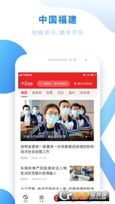 闽政通手机版客户端2024 v3.9.1安卓版