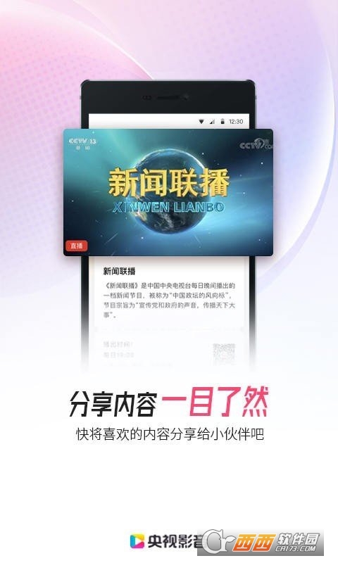 央视影音app手机版 V7.9.8安卓版