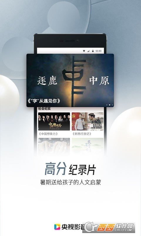 央视影音app手机版 V7.9.8安卓版