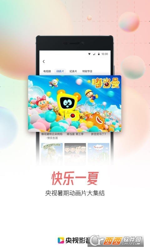 央视影音app手机版