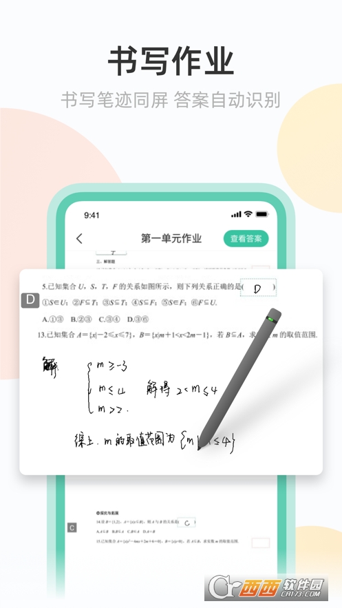 青小鹿作业app 2.3.2安卓版