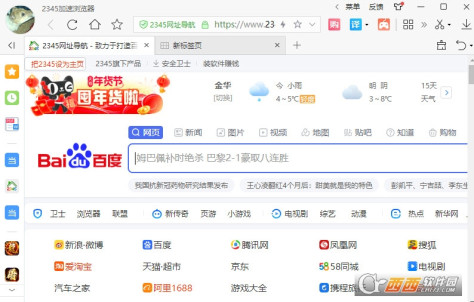 2345加速浏览器AI版(原2345王牌浏览器) V13.0.0.3931官方版