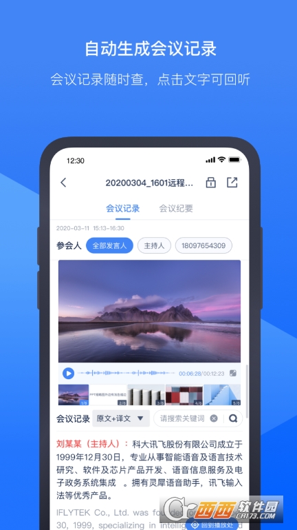 讯飞听见会议手机版app(网络会议软件)