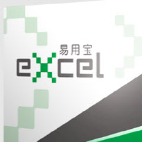 易用宝(excel插件工具箱eztools)