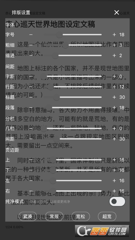 读不舍手(IOS换源阅读) v2.0.4 官方版