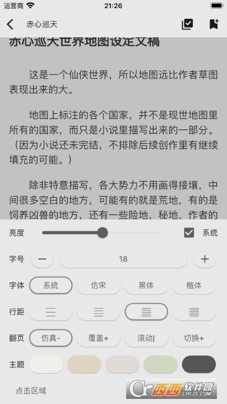 读不舍手(IOS换源阅读) v2.0.4 官方版