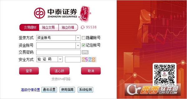 中泰证券融易汇(新版)电脑版客户端 V5.18PC版