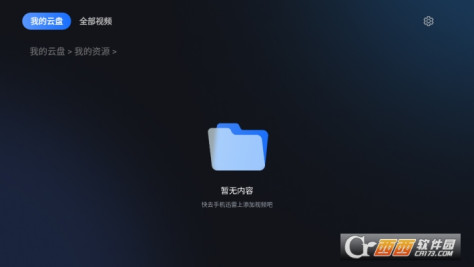 迅雷云盘TV版.apk(账号登录)V1.15.0.1426官方安卓版截图1