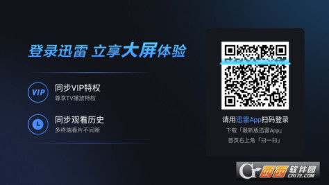 迅雷云盘TV版app(支持云播)