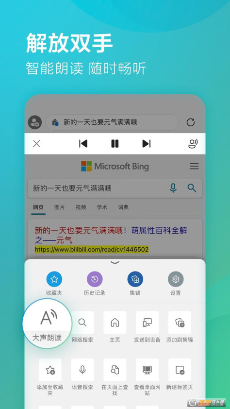 Microsoft Edge安卓版 v126.0.2592.117官方版