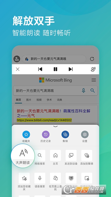 微软Edge浏览器ios版 v104.1293.70 官方版