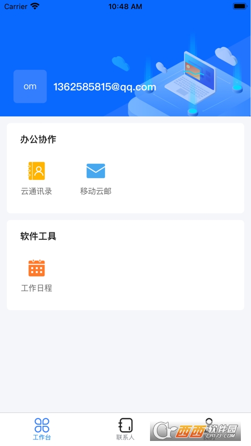 移动云市场app 8.5安卓版